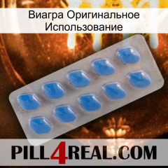 Виагра Оригинальное Использование 22